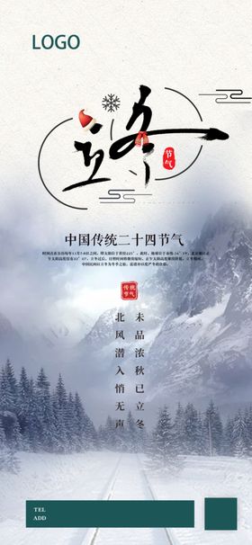 朋友圈单图 节气 小寒 海报 