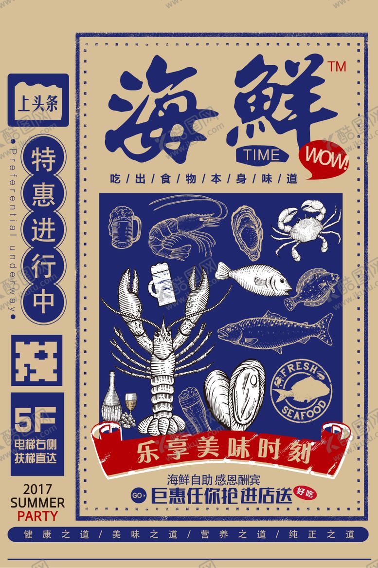 编号：94980306171958337515【酷图网】源文件下载-海鲜餐饮海报
