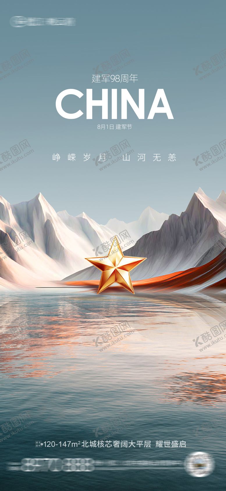 编号：79778307212309442824【酷图网】源文件下载-建军节