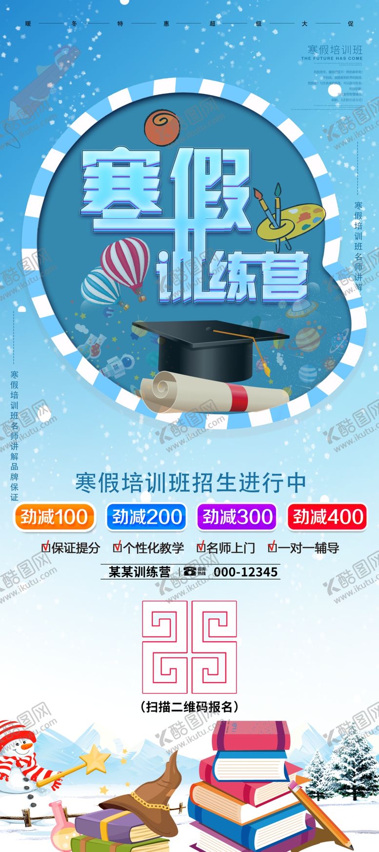 编号：23542104192008076345【酷图网】源文件下载-寒假训练营
