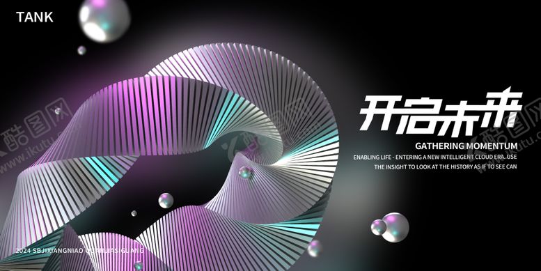 编号：91512106171925022938【酷图网】源文件下载-动感抽象空间元素活动展板