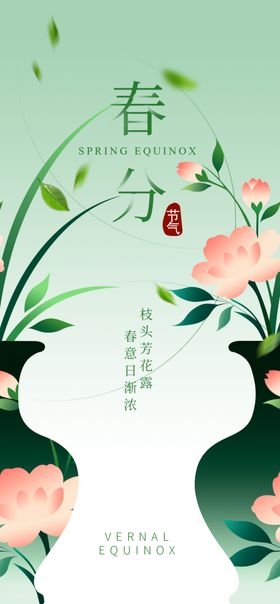 春日花瓶插花清新插画