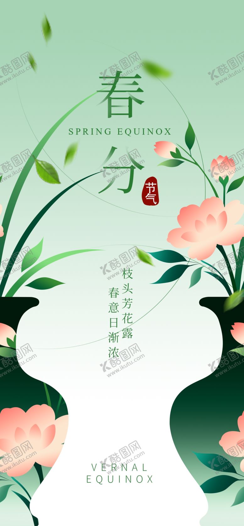 编号：58848904041646056558【酷图网】源文件下载-春日花瓶插花清新插画