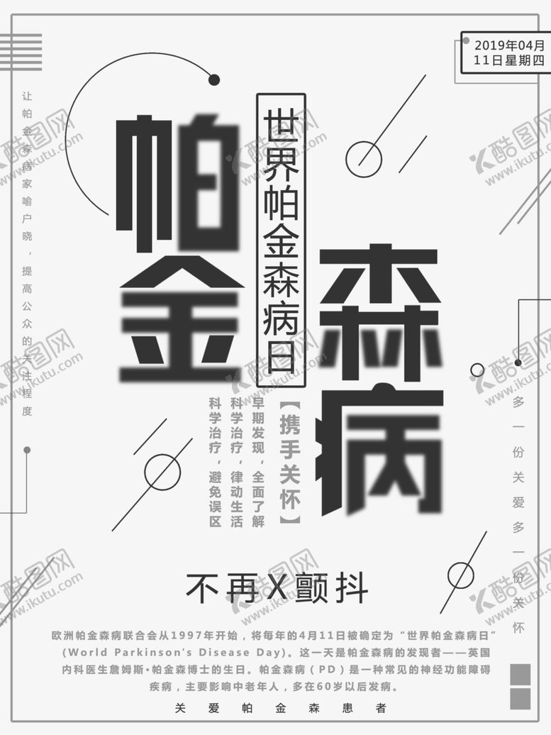 编号：11758611010149548010【酷图网】源文件下载-帕金森病