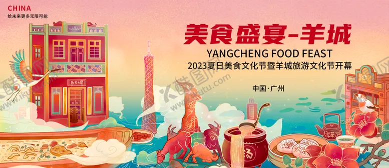 编号：23062311231348022187【酷图网】源文件下载-广州美食文化节背景板