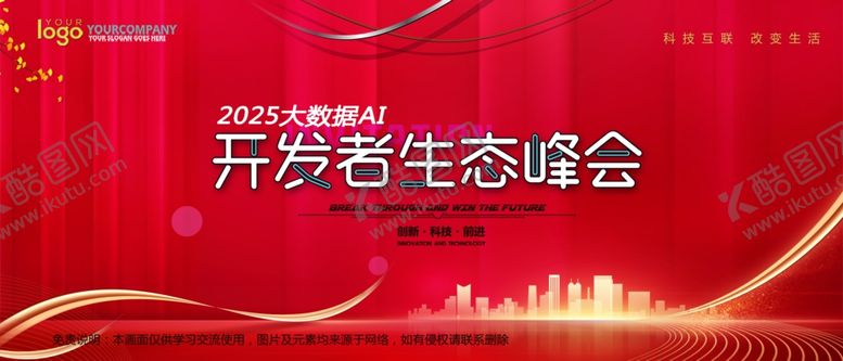 编号：17677604292202348325【酷图网】源文件下载-会议背景