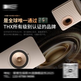 音响产品电商详情页