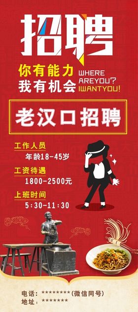 招聘展架