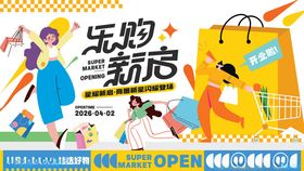 开业庆典宣传促销活动主视觉展板