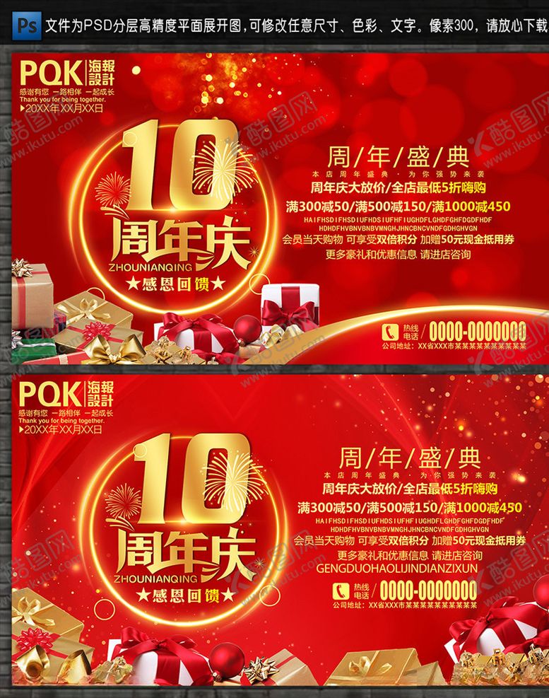 编号：53666109232252248295【酷图网】源文件下载-10周年庆