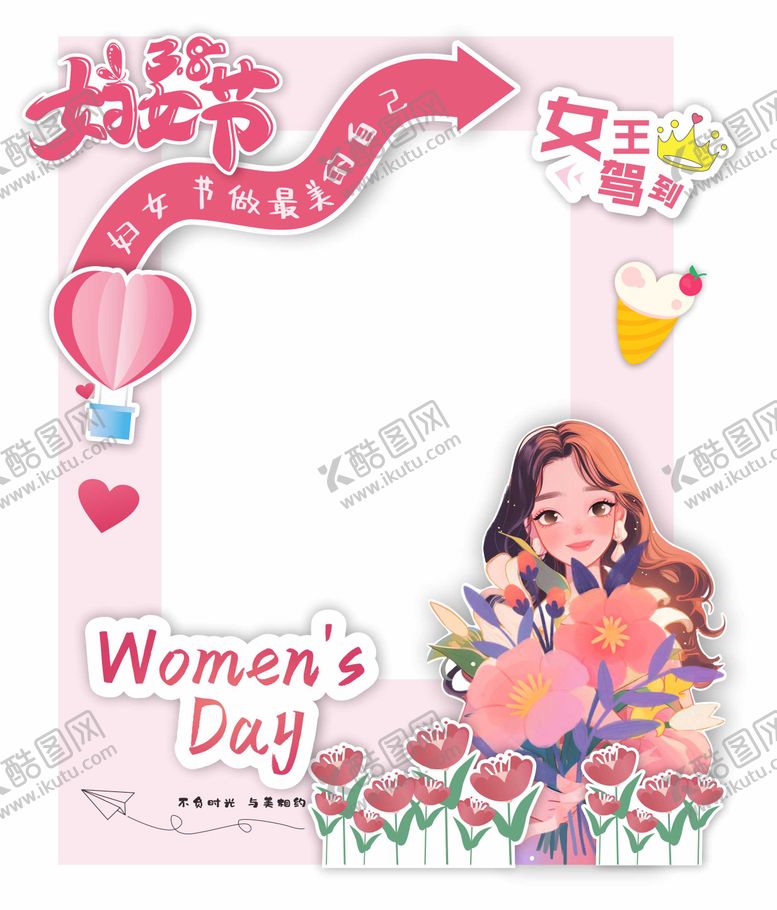 编号：85012103132340289952【酷图网】源文件下载-妇女节打卡点拍照框