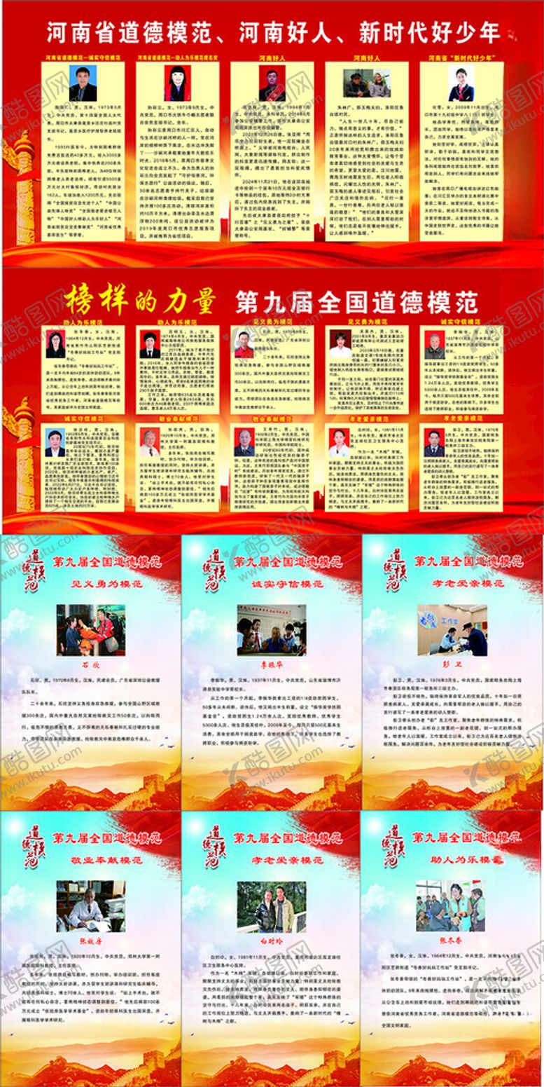 编号：22011210191641086493【酷图网】源文件下载-全国道德模范