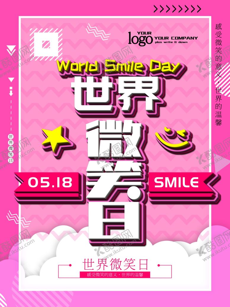 编号：77384809291844586448【酷图网】源文件下载-世界微笑日