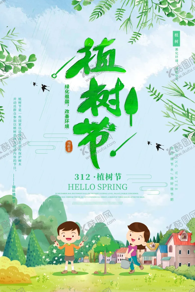 编号：19980506261021148538【酷图网】源文件下载-植树节