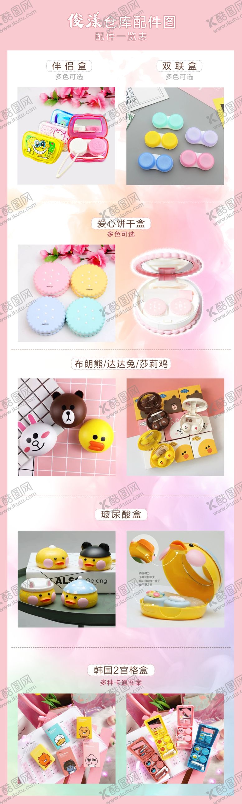 编号：20909210291421311054【酷图网】源文件下载-美瞳模板图