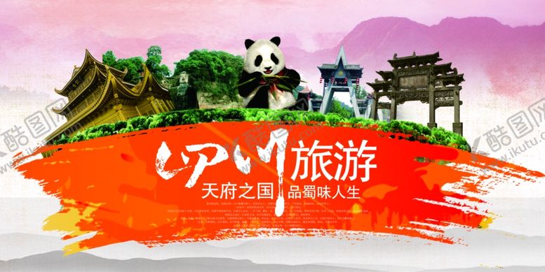 编号：25276206231739292659【酷图网】源文件下载-四川旅游景点宣传活动展板素材