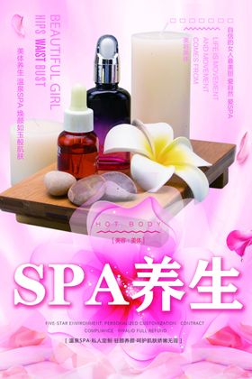 美容SPA