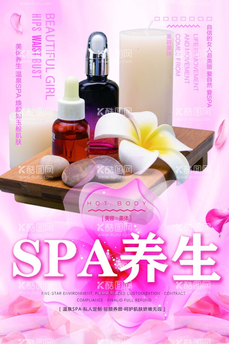 编号：45285112140848159918【酷图网】源文件下载-美容SPA