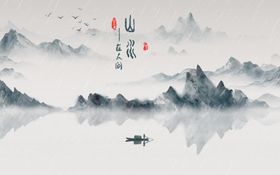 中国风水墨山水画