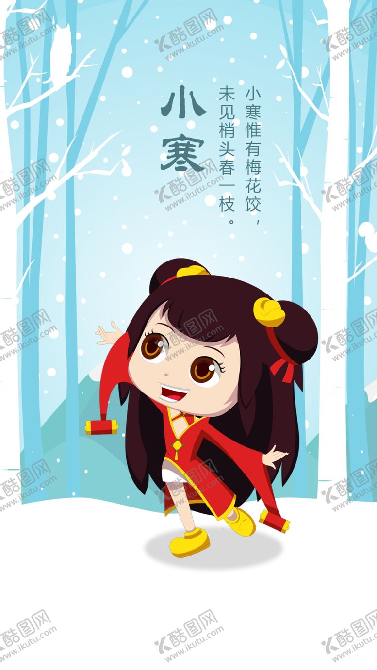 编号：51792810010409583927【酷图网】源文件下载-小寒
