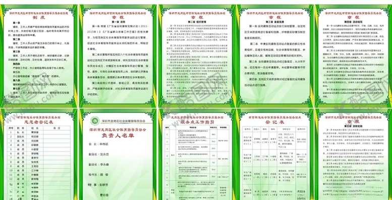 编号：24868606262305519759【酷图网】源文件下载-体育指导员制度