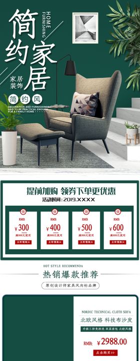 淘宝家装广告