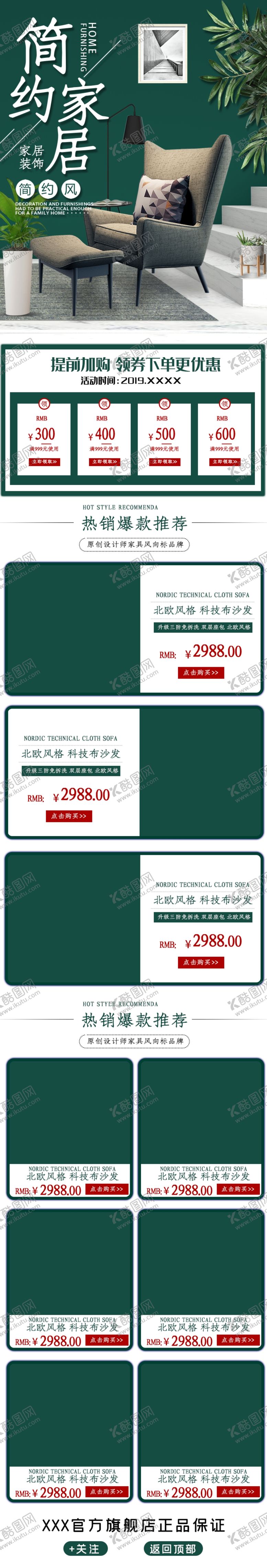 编号：18086109200339407384【酷图网】源文件下载-淘宝家装广告