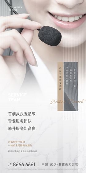 置业服务海报