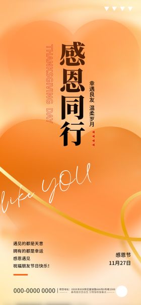 感恩节日刷屏海报