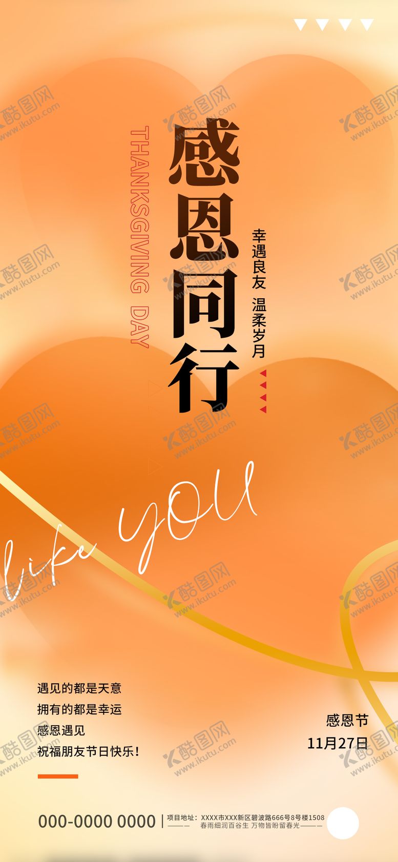 编号：72809011030334395760【酷图网】源文件下载-感恩节日刷屏海报