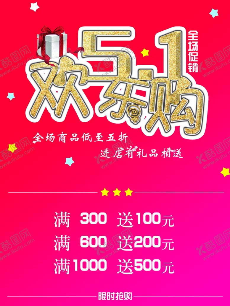 编号：66001710150720009464【酷图网】源文件下载-五一欢乐购
