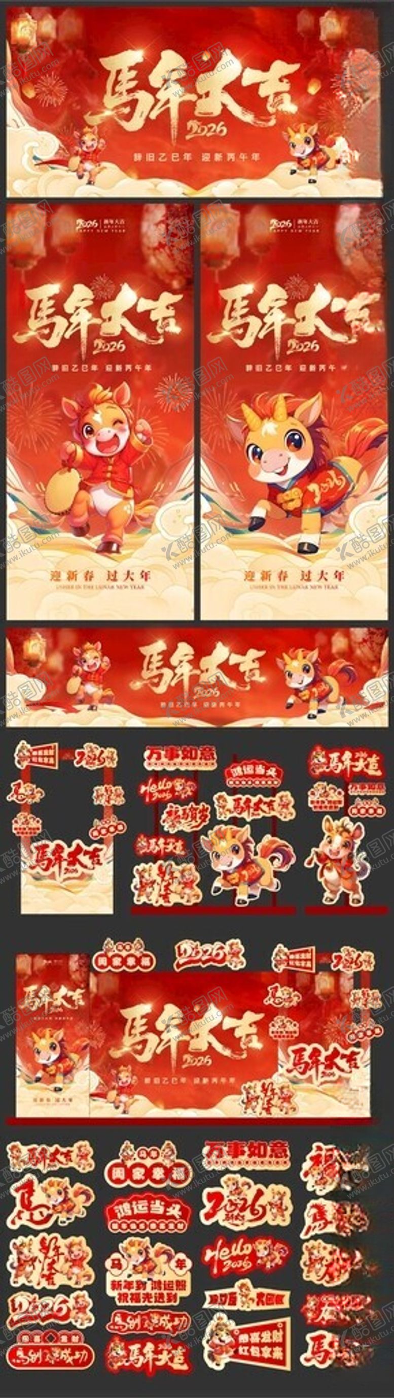 编号：78397004010619495979【酷图网】源文件下载-马年美陈