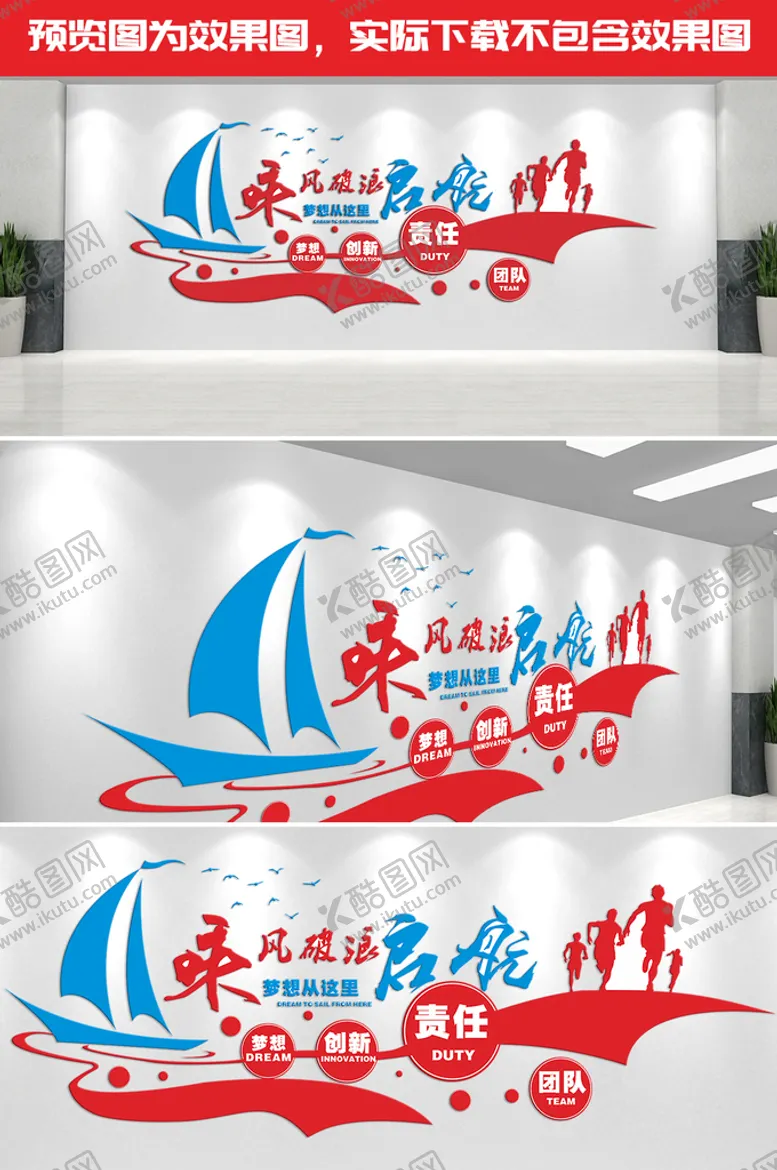 编号：06437209131826380873【酷图网】源文件下载-企业励志文化墙广告设计设计
