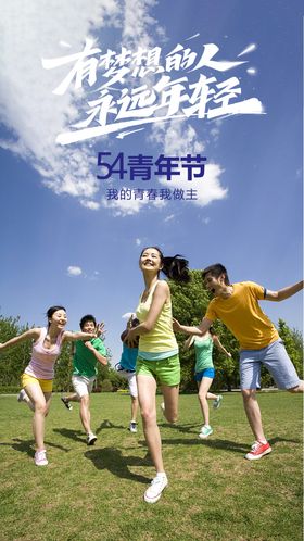 5.4五四青年节海报