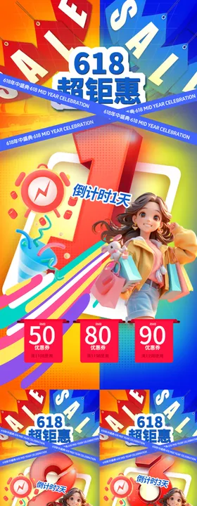 618倒计时海报