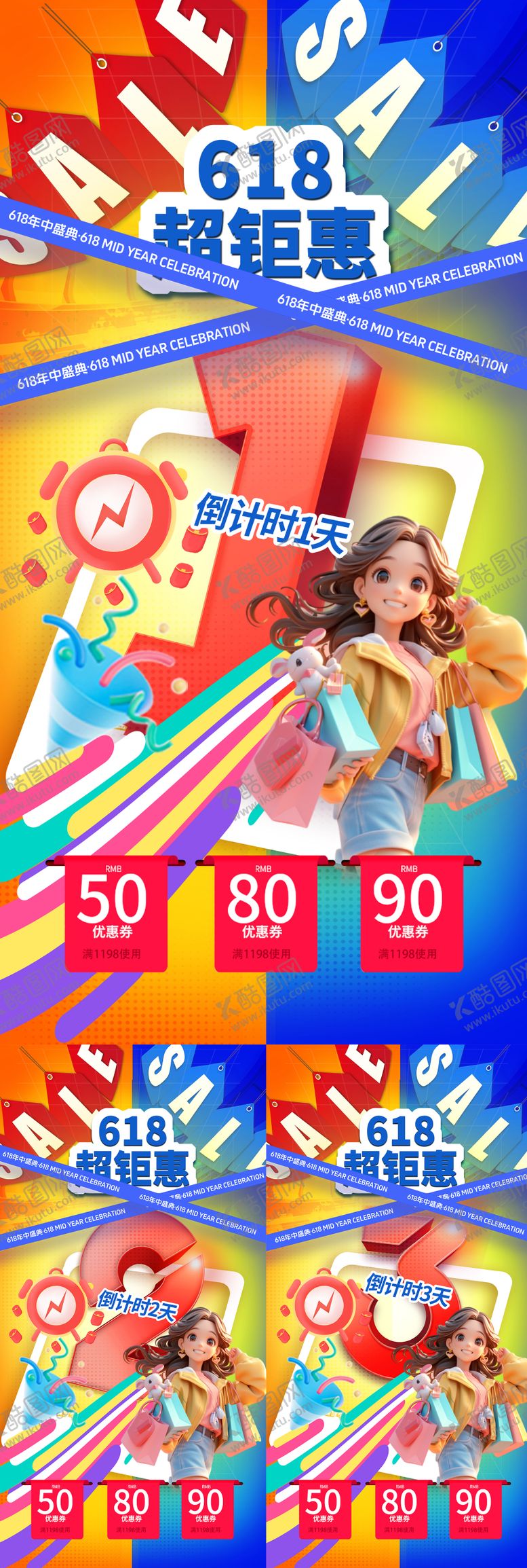 编号：74698706160320418332【酷图网】源文件下载-618倒计时海报
