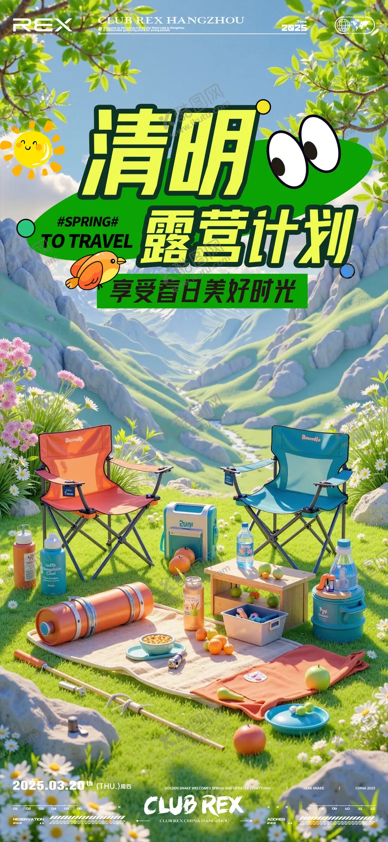 编号：62074104051129512836【酷图网】源文件下载-清明踏青3D卡通海报