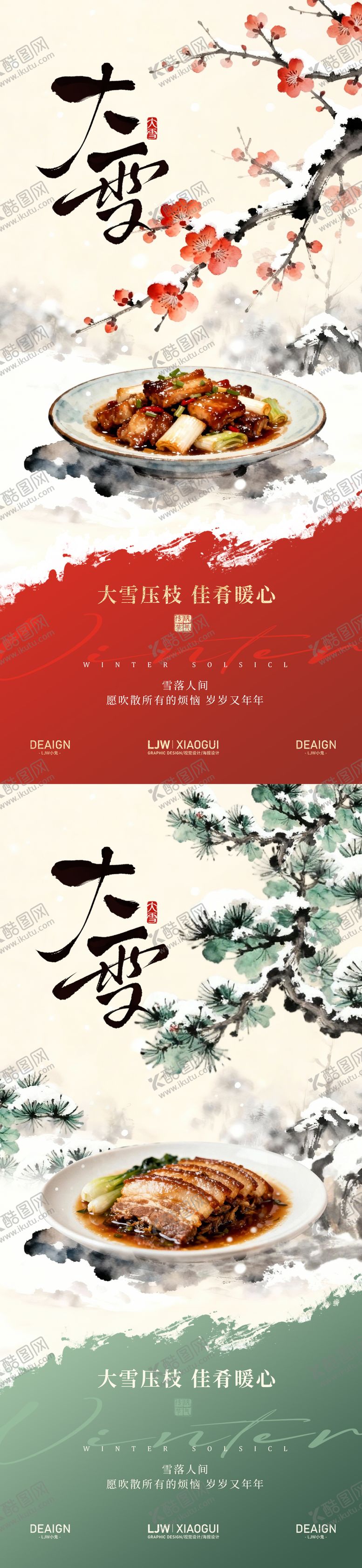 编号：33214711280207373993【酷图网】源文件下载-餐饮大雪海报