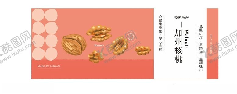 编号：19309602281923533736【酷图网】源文件下载-坚果系列食品产品贴纸