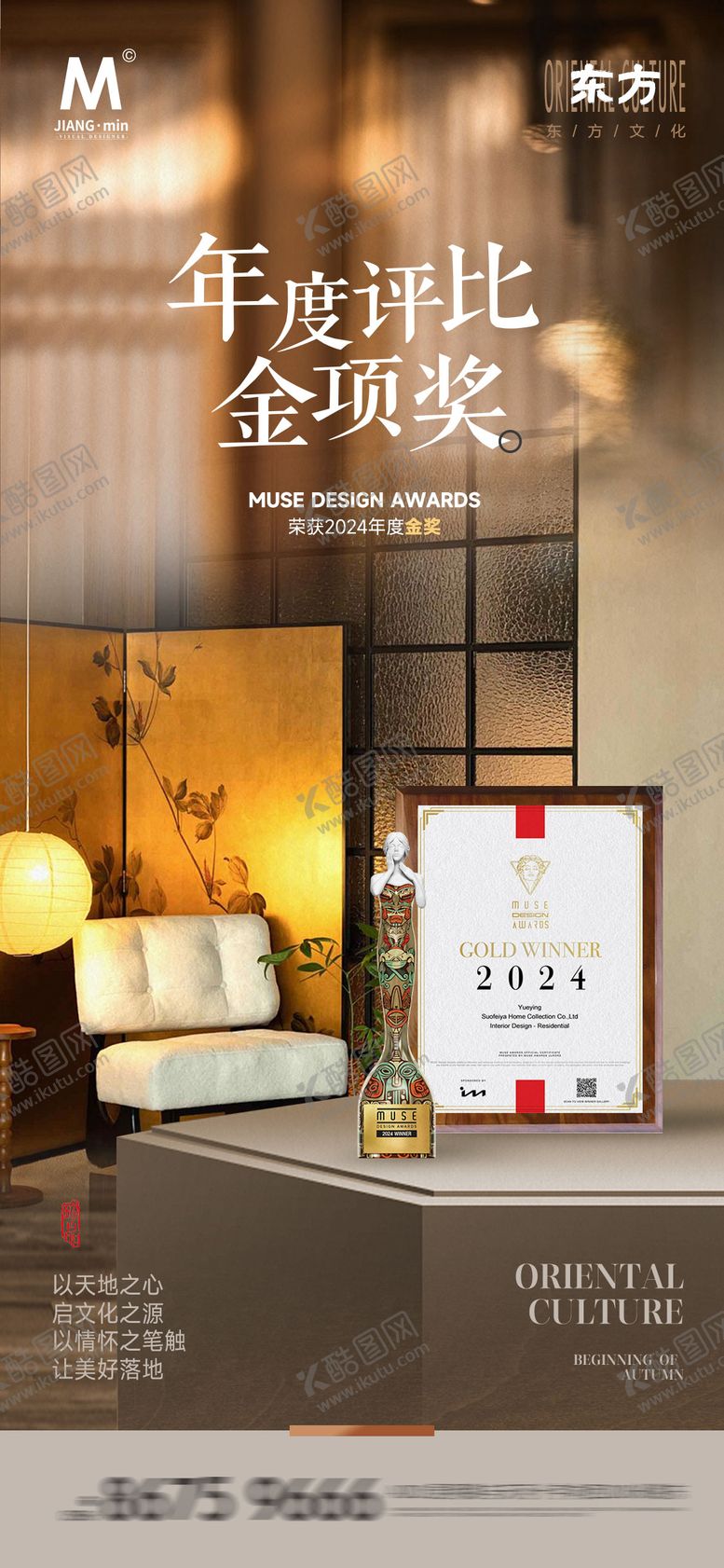 编号：20900601220300358910【酷图网】源文件下载-设计获奖海报
