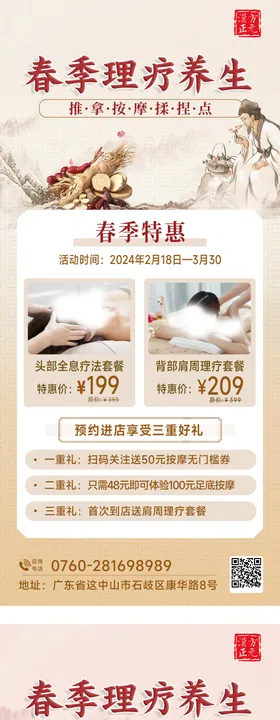 理疗海报
