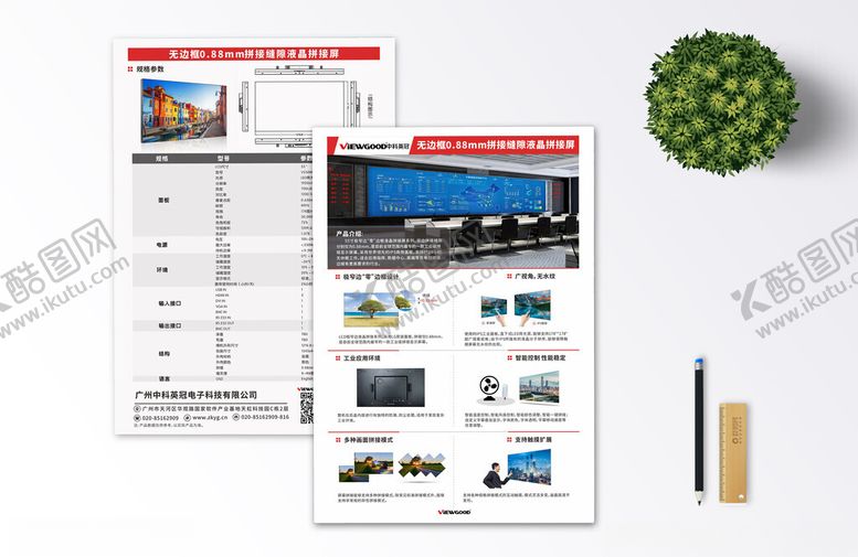 编号：48575711171907469989【酷图网】源文件下载-产品单张
