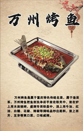 万州烤鱼