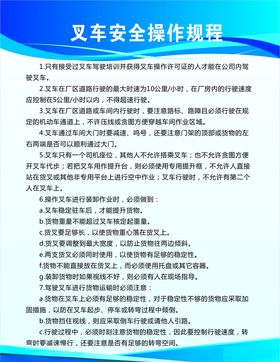叉车安全操作规程