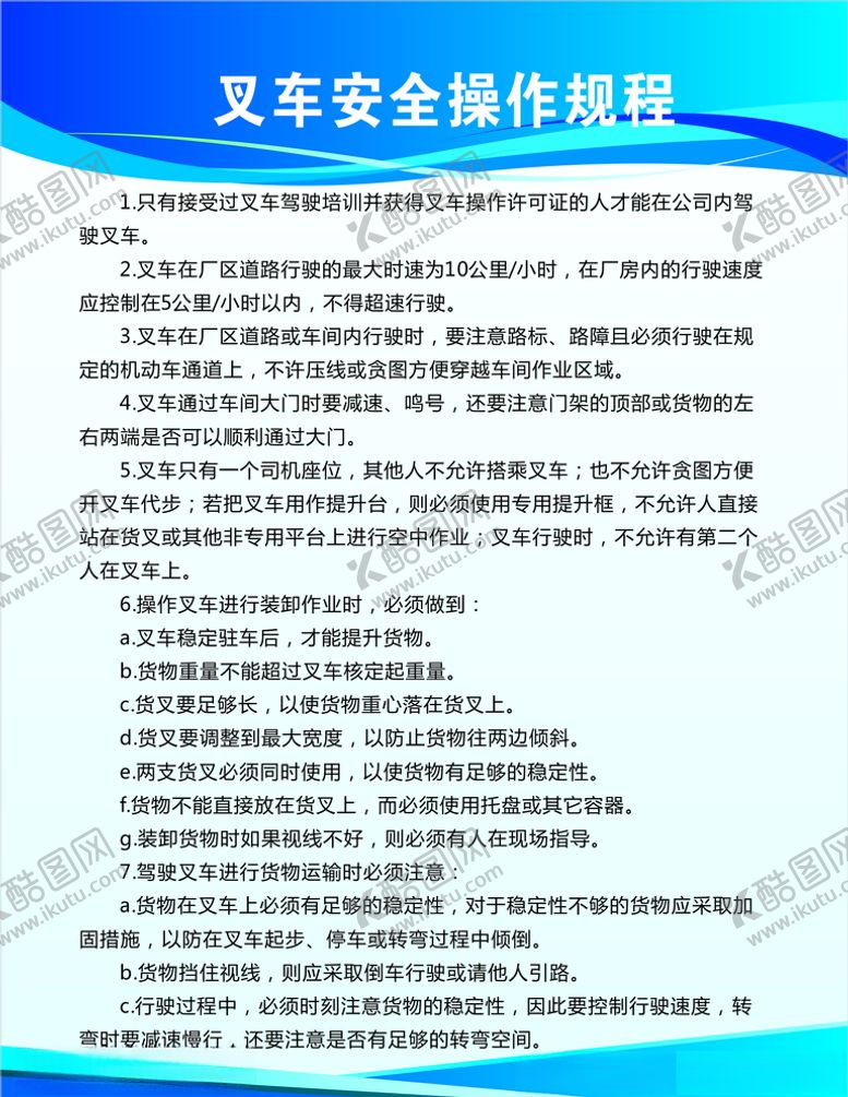 编号：59148406160253228058【酷图网】源文件下载-叉车安全操作规程