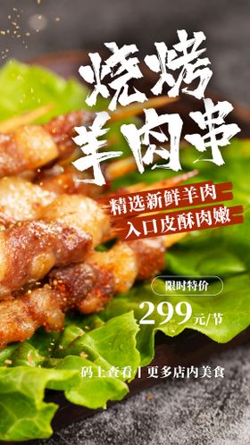 东北烧烤背面海鲜羊肉串