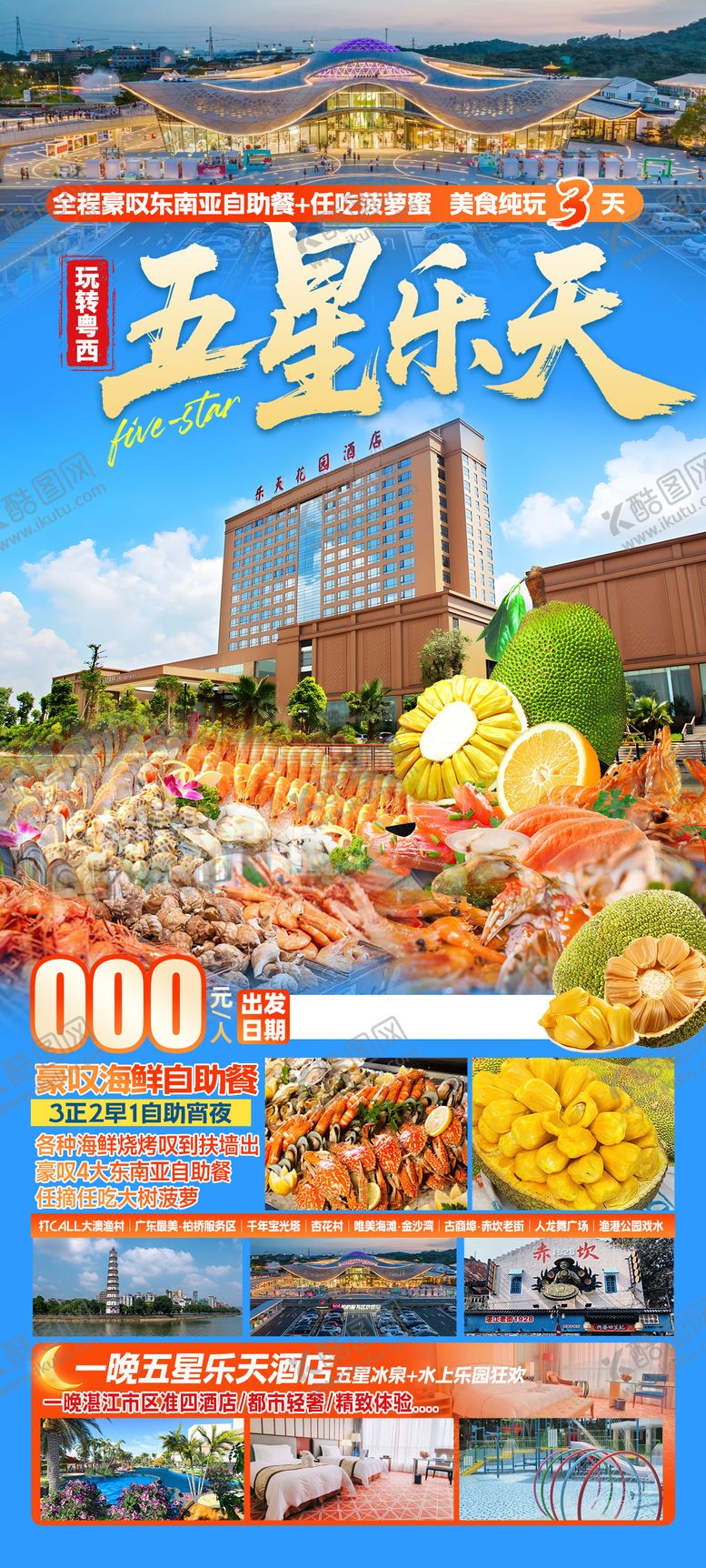 编号：49317308192202216476【酷图网】源文件下载-五星乐天