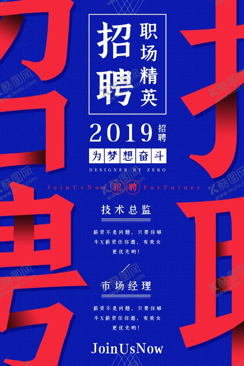 编号：80545109251719534074【酷图网】源文件下载-招聘海报