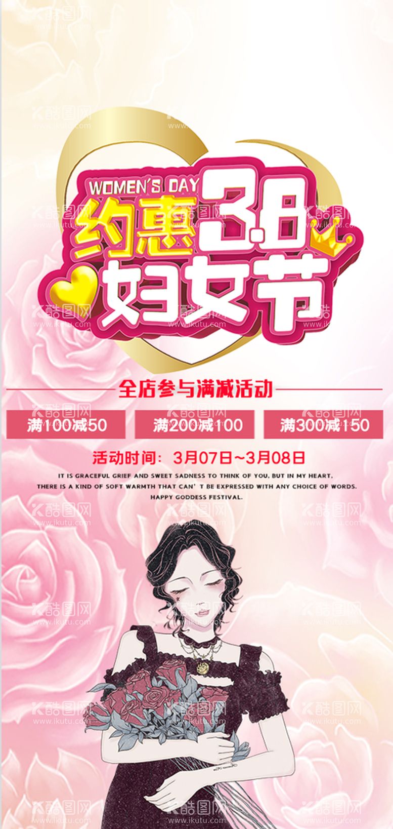 编号：92294811170551055826【酷图网】源文件下载-约惠妇女节