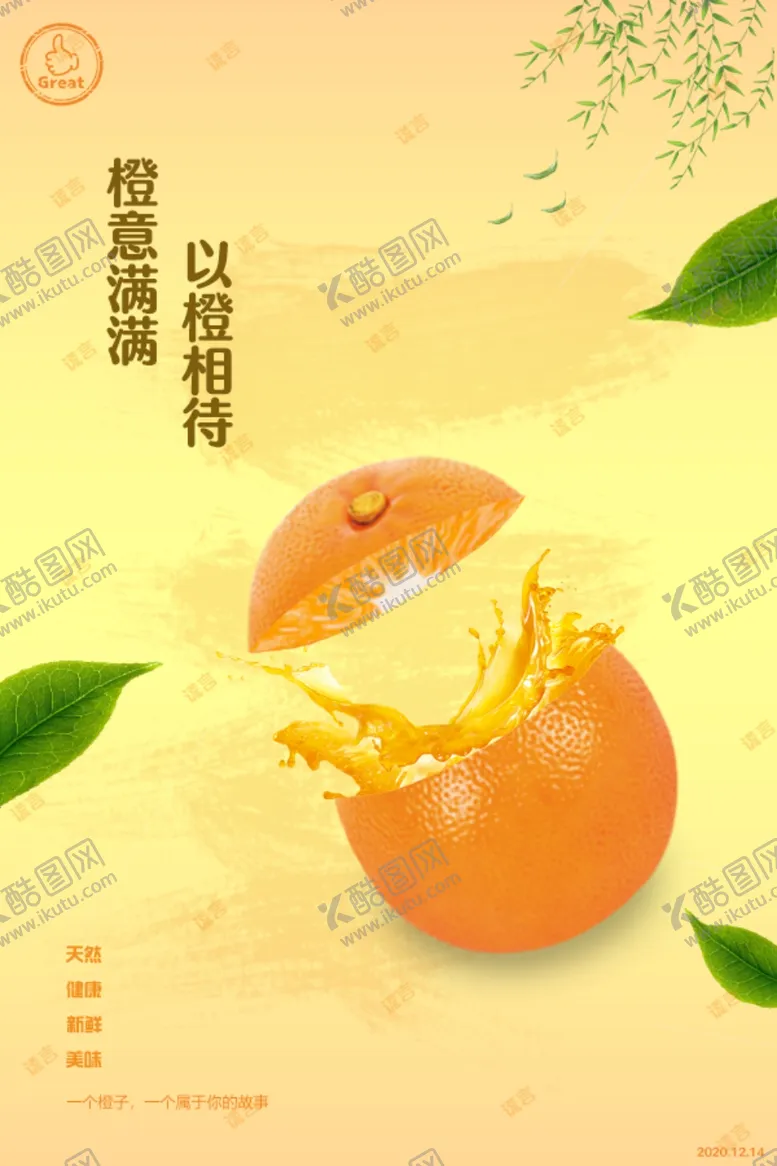 编号：43854304061110426030【酷图网】源文件下载-冬天吃橙子的好季节